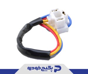 سوکت سه فیش چراغ جلو پرچمی پژو 405 - پراید 1108020 اماتا صمد