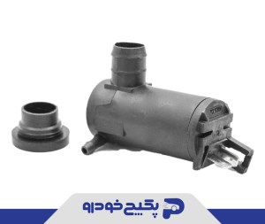 پمپ شیشه شور پژو 405 -سمند- پارس 1108035 اماتا صمد