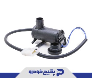 پمپ شیشه شور سیم بلند پراید 1408019 اماتا صمد