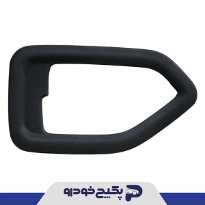 قاب دور دستگیره چپ مشکی پژو 405 141347 شمیران پارت