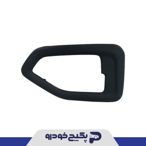 قاب دور دستگیره راست مشکی پژو پارس 141354 شمیران پارت