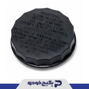 درب منبع روغن ترمز قدیم پراید 152080 شمیران پارت