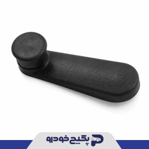 دستگیره شیشه بالابر بلند پراید 131 -132 152304 شمیران پارت