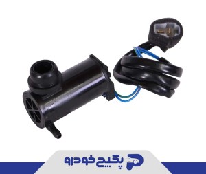 موتور پمپ شیشه شور سیم بلند با واشر پراید و تیبا 509001 جی ای اس پی