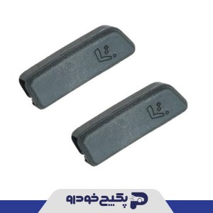 اهرم دستگیره بخواب صندلی چپ پراید صبا 152300 شمیران پارت