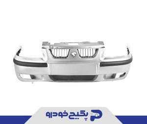 مجموعه سپر جلو نقره ای سمند ال ایکس 30026 امیران