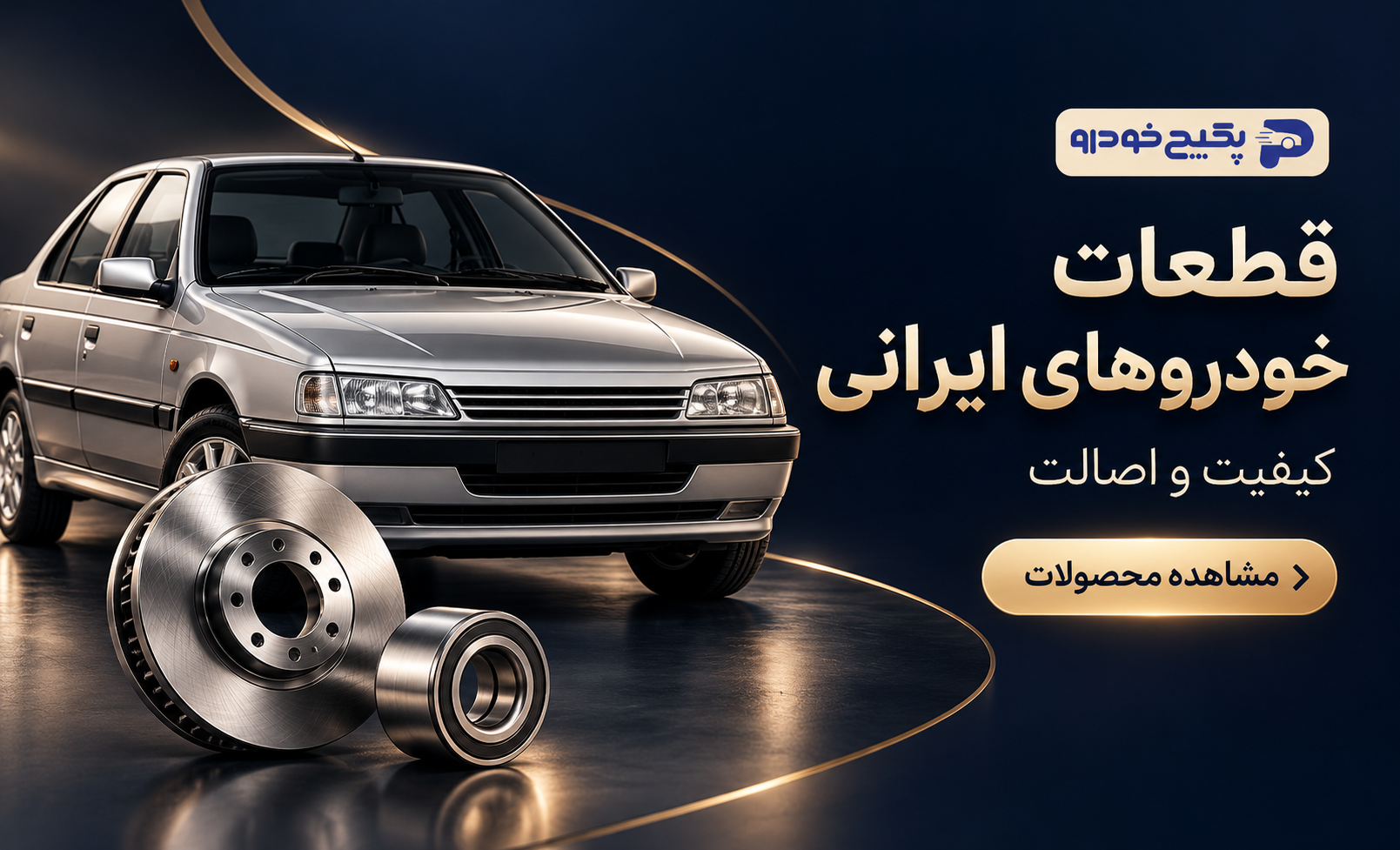 packagekhodro-iranian-parts