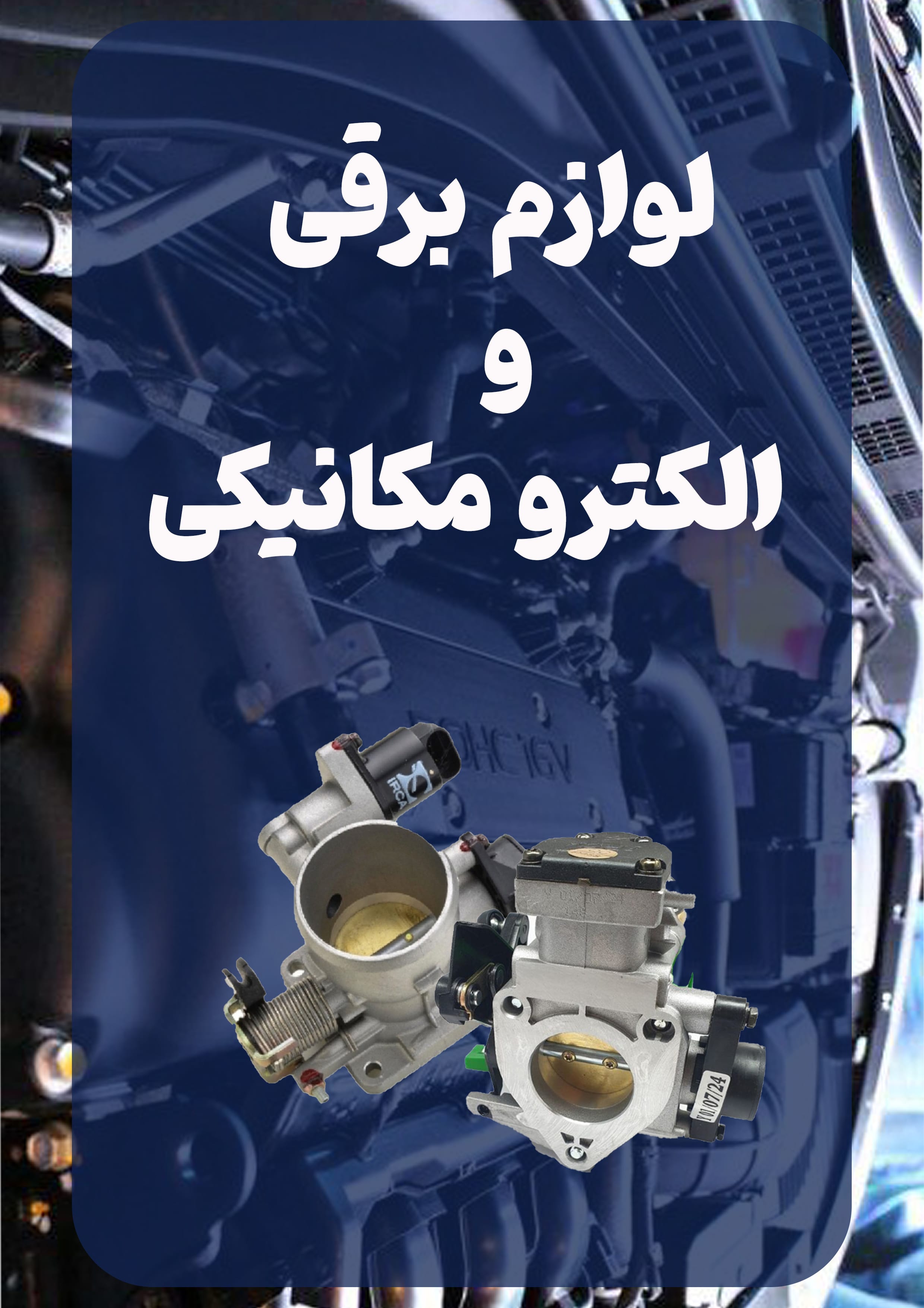 الترومکانیکی-min الترومکانیکی-min