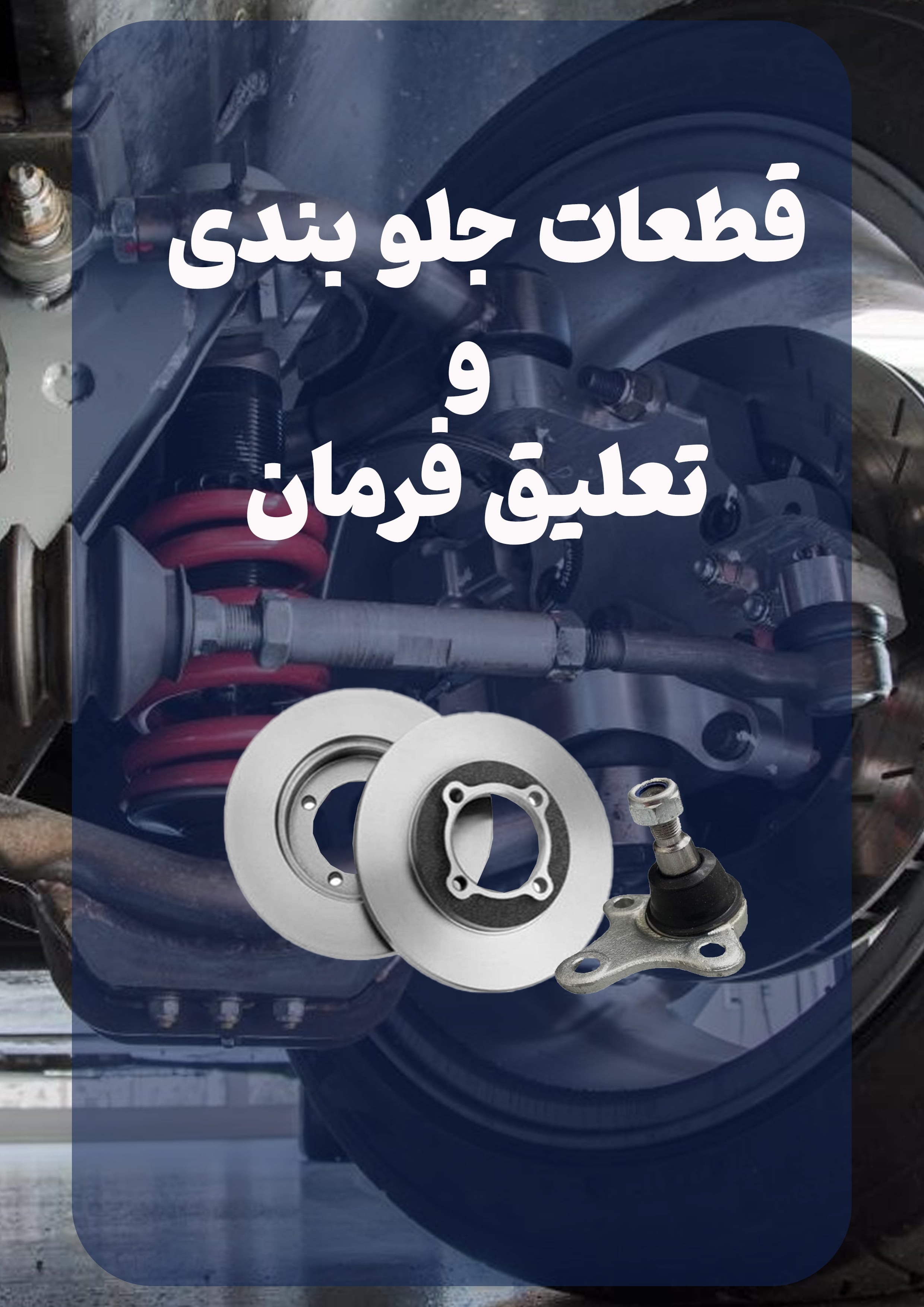 فرمان-min فرمان-min