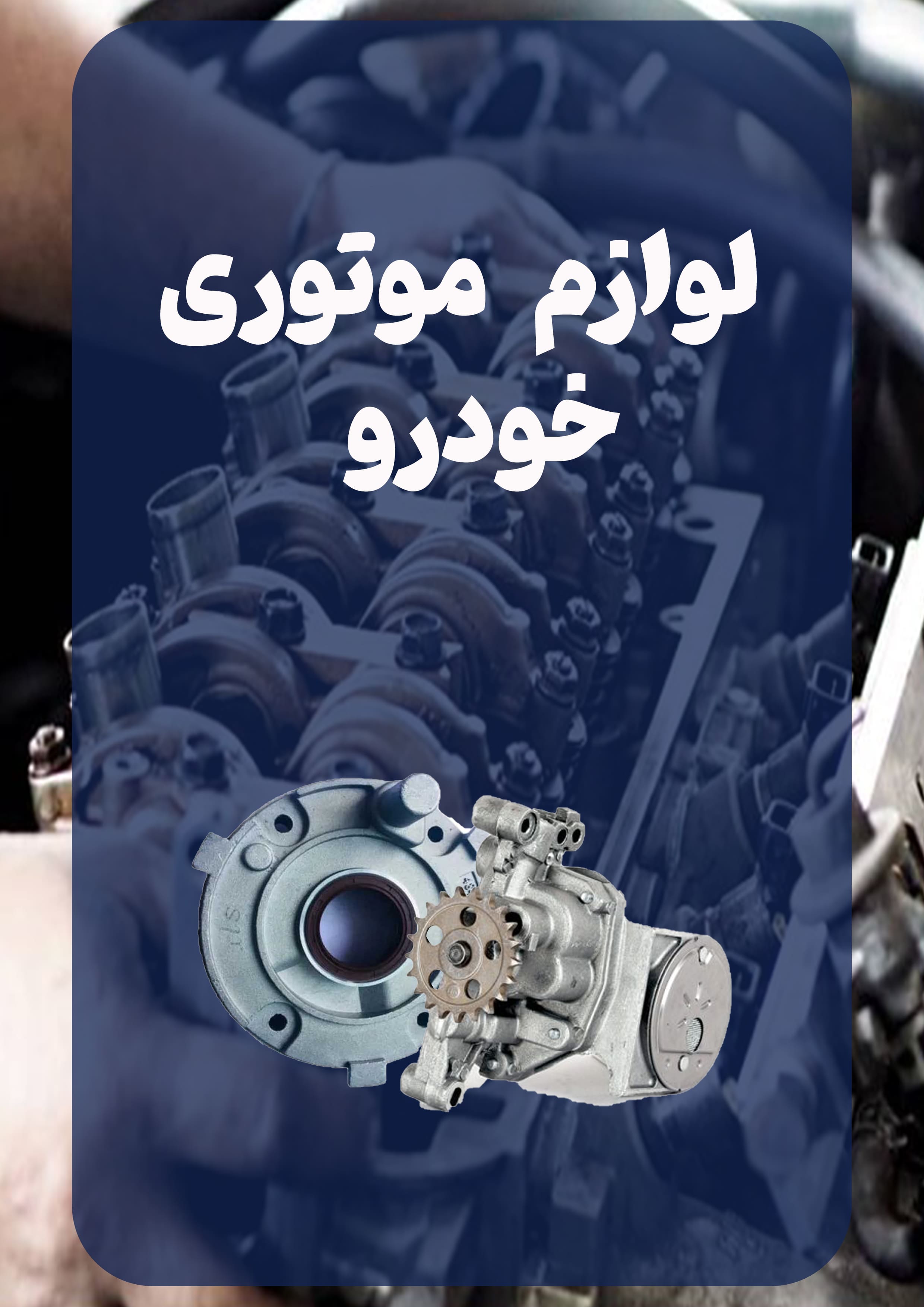 یالترومکانیکی-min یالترومکانیکی-min